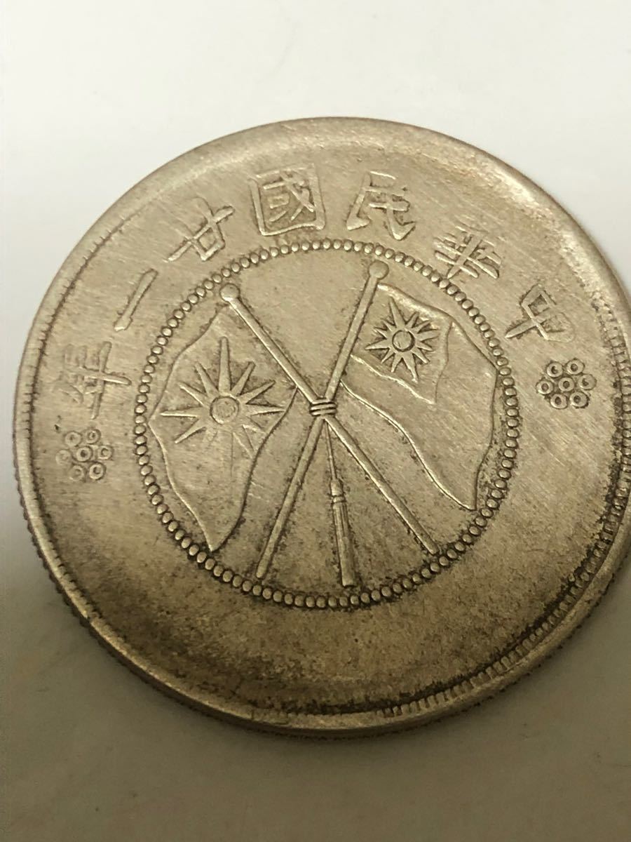 中国銀貨 云南省造半圓銀幣 庫平三錢六分 美品 本物 | pountos.gr