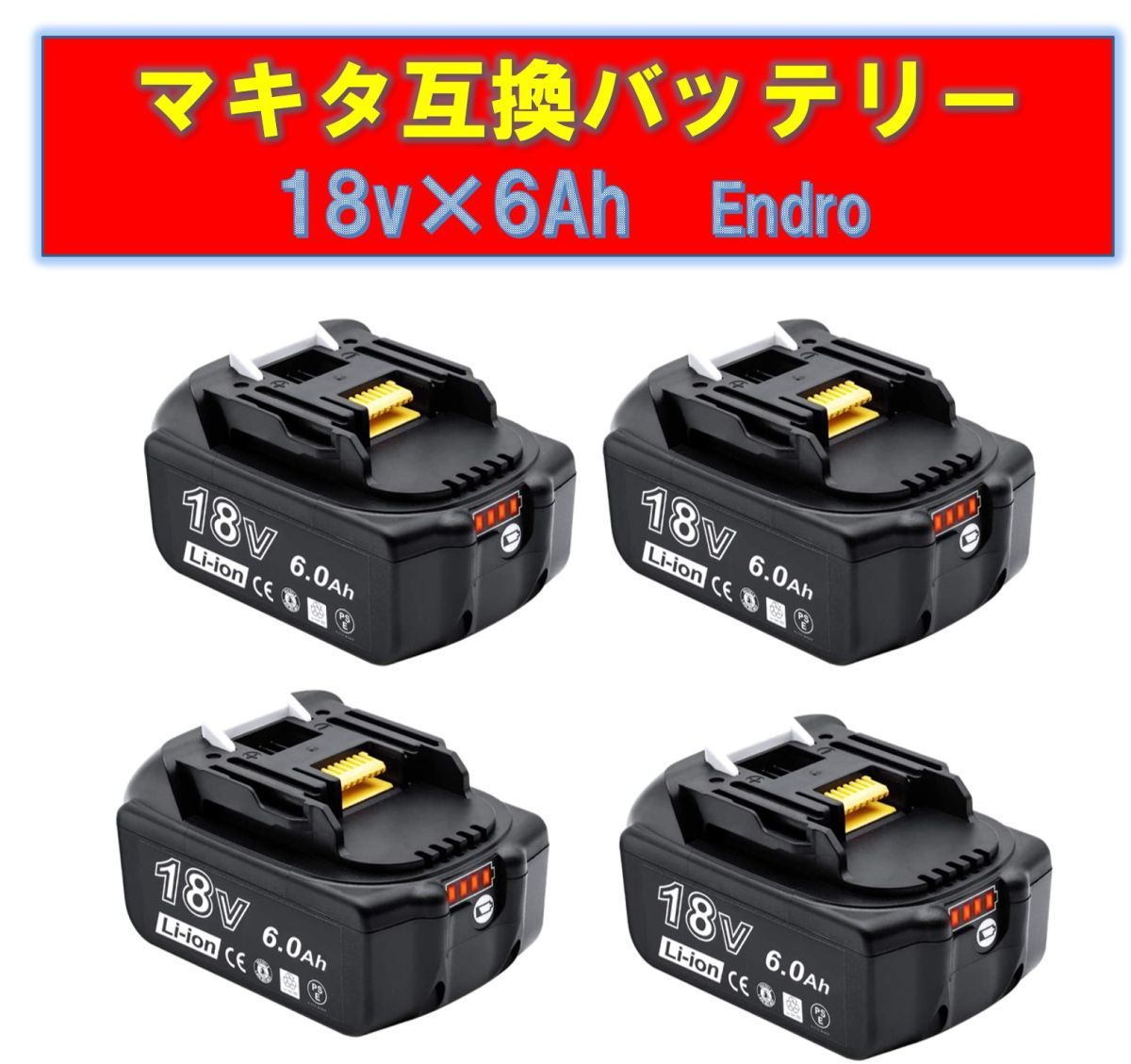 新品【4個セット】マキタ 18V BL1860b 赤ランプ 残量表示 Endro マキタ ...
