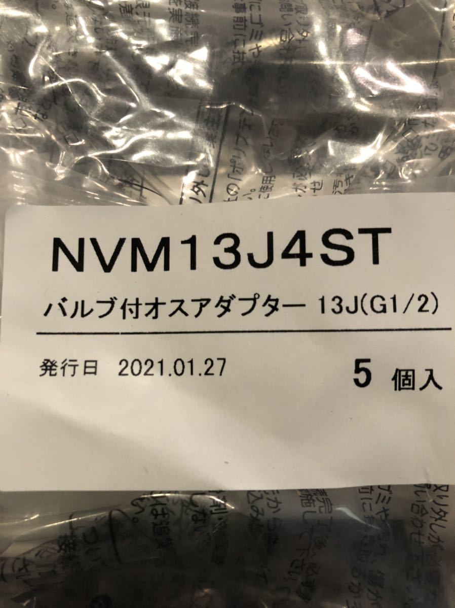 ブリヂストン プッシュマスター バルブ付オスアダプター 13J(G13) www