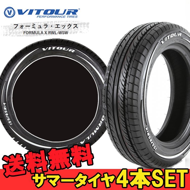 きません】 205/65R15 ホワイトレター タイヤ 4本セット 送料無料！15