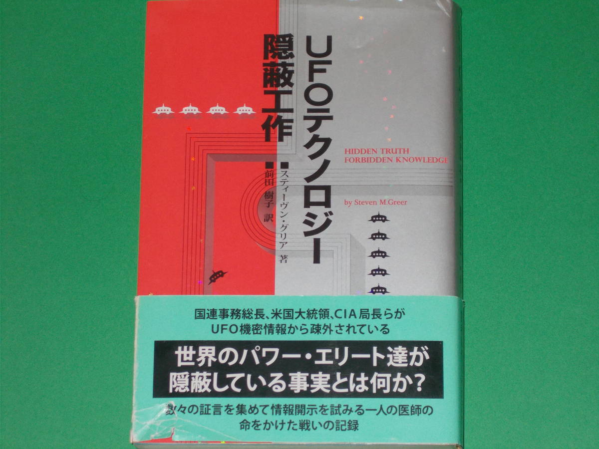 日本初の UFOテクノロジー隠蔽工作☆世界のパワー・エリート達が隠蔽し