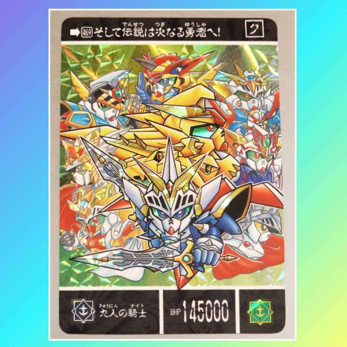 両面キラ 未剥がし品 SDガンダム外伝 黒い鎧闘神 九人の騎士 両面キラ 未剥がし品 SDガンダム外伝 黒い鎧闘神 九人の騎士