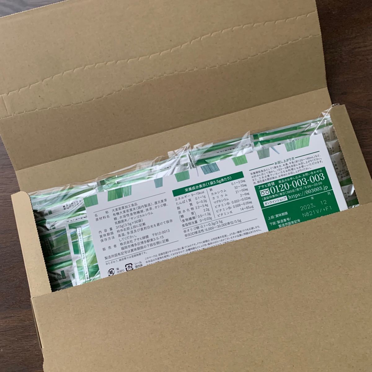 アサヒ緑健 緑効青汁1箱(90袋)