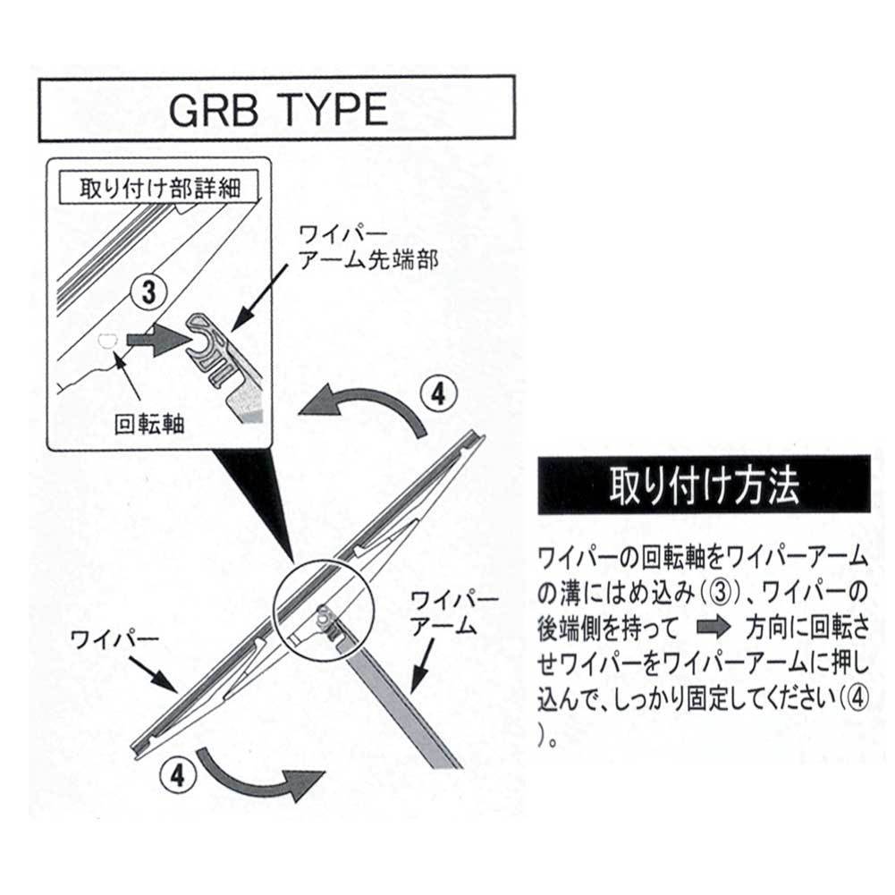 リア用 ワイパーブレード トヨタ ウィッシュ 型式ANE10G/ANE11W/ZNE10G/ZNE14G用 MN-GRB30_画像9