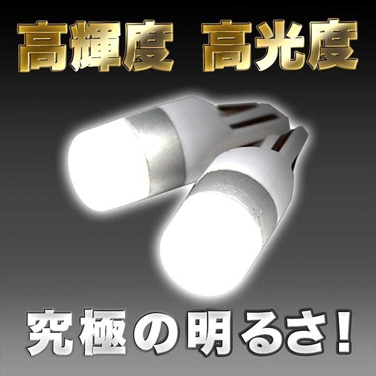 【送料無料】 T10タイプ LEDバルブ ホワイト ジェミニ MJ4 MJ5 MJ6 ポジション用 2コセット イスズ 車内灯_画像3