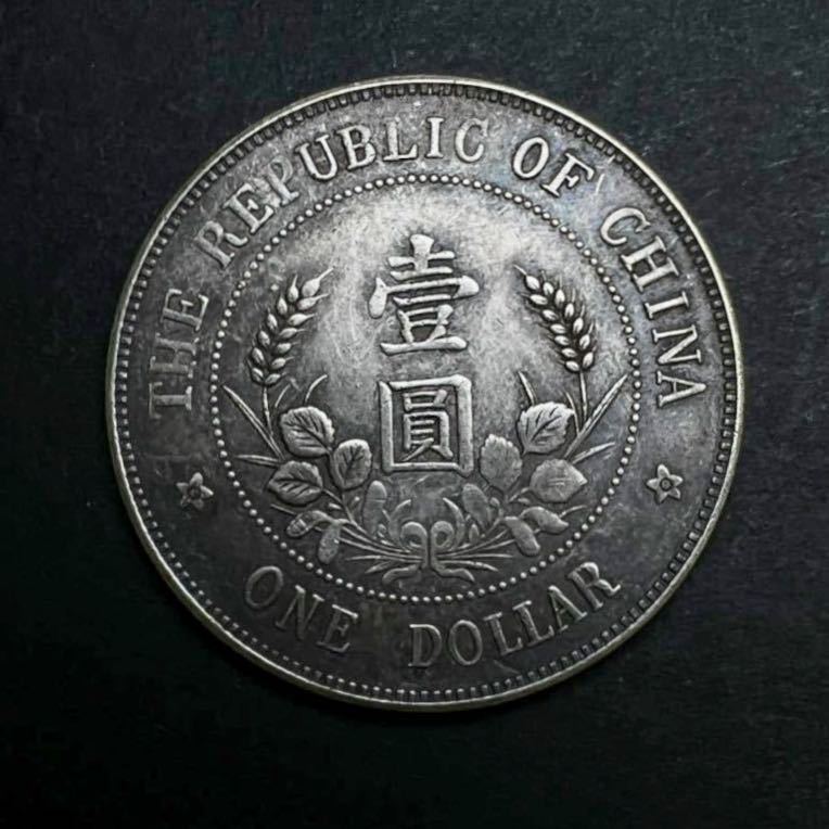 古銭 中華民国銀貨 黎元洪 開国記念幣 壹圓 貿易銀 中国古銭 古銭 中華民国銀貨 黎元洪 開国記念幣 壹圓 貿易銀 中国古銭