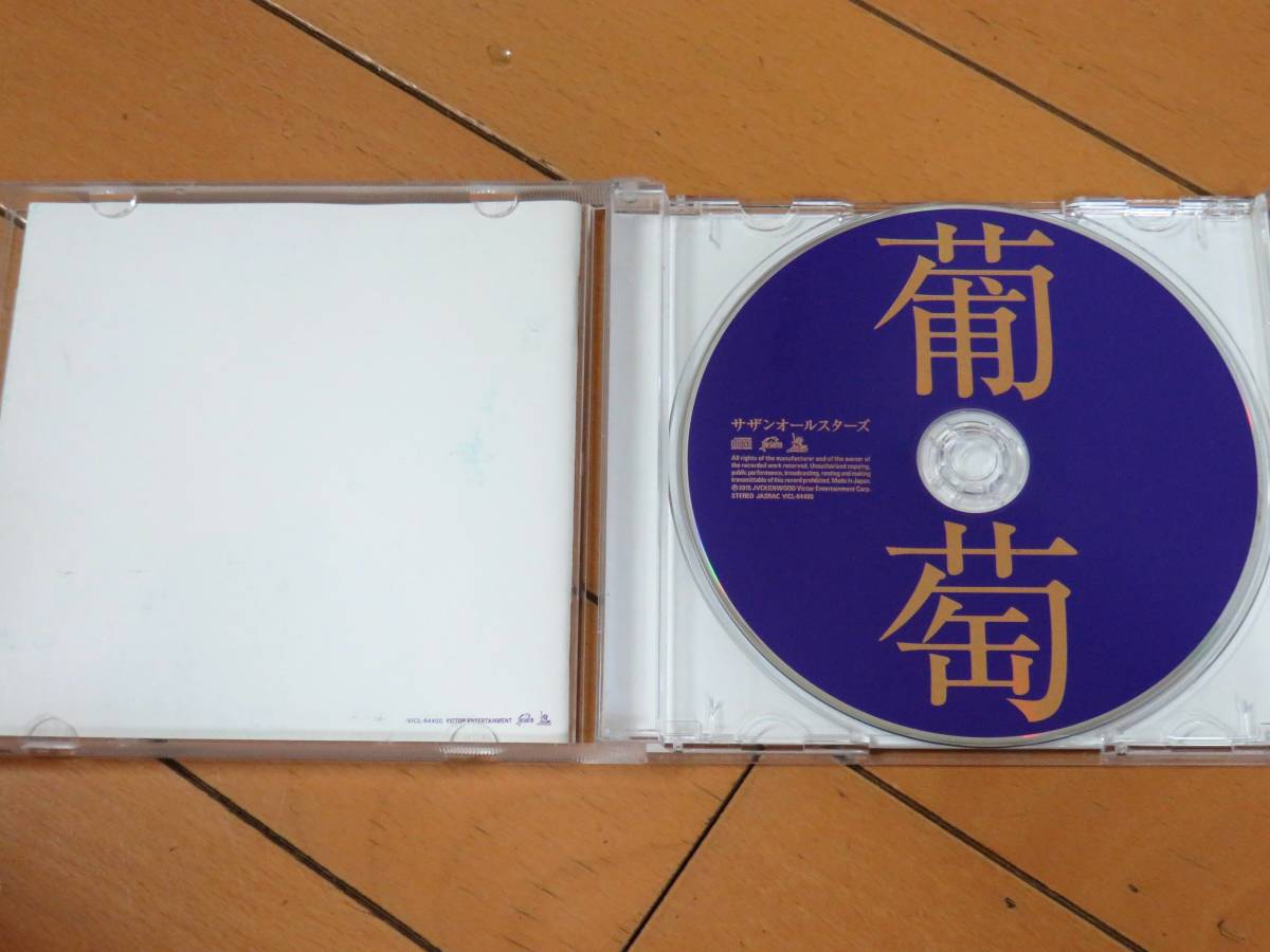 サザンオールスターズ 葡萄 CD_画像3