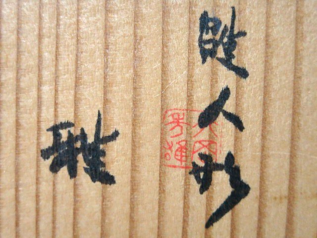 Yahoo!オークション - G341 美品 日展作家 北岡秀雄 雛人形 「雅 Yahoo!オークション - G341 美品 日展作家 北岡秀雄 雛人形 「雅