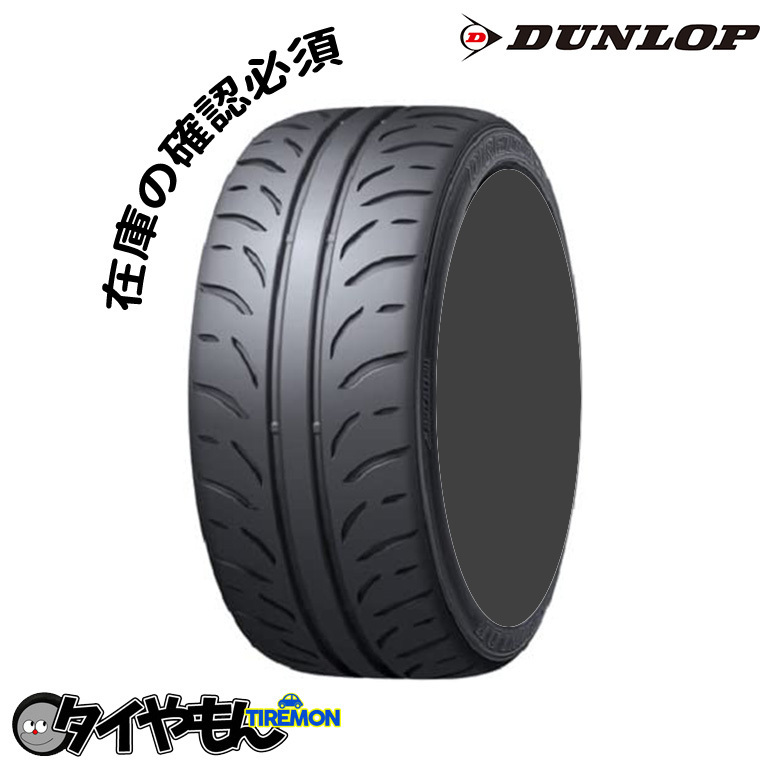 ダンロップ ディレッツァ Z3 225/45R17 17インチ サマータイヤ 2本セット DUNLOP DIREZZA ZIII ハイグリップ_画像1