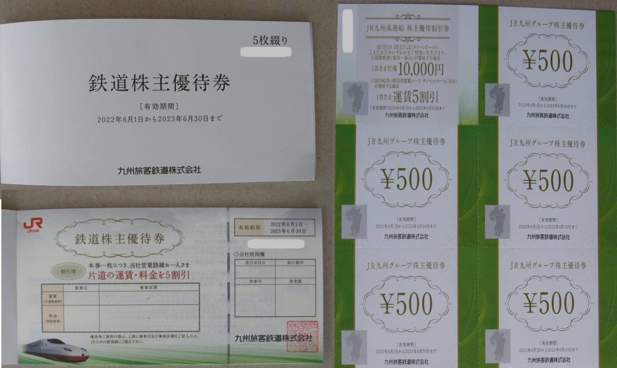 □ JR九州鉄道株主優待券5枚とグループ優待券2500円分 送料込□ www