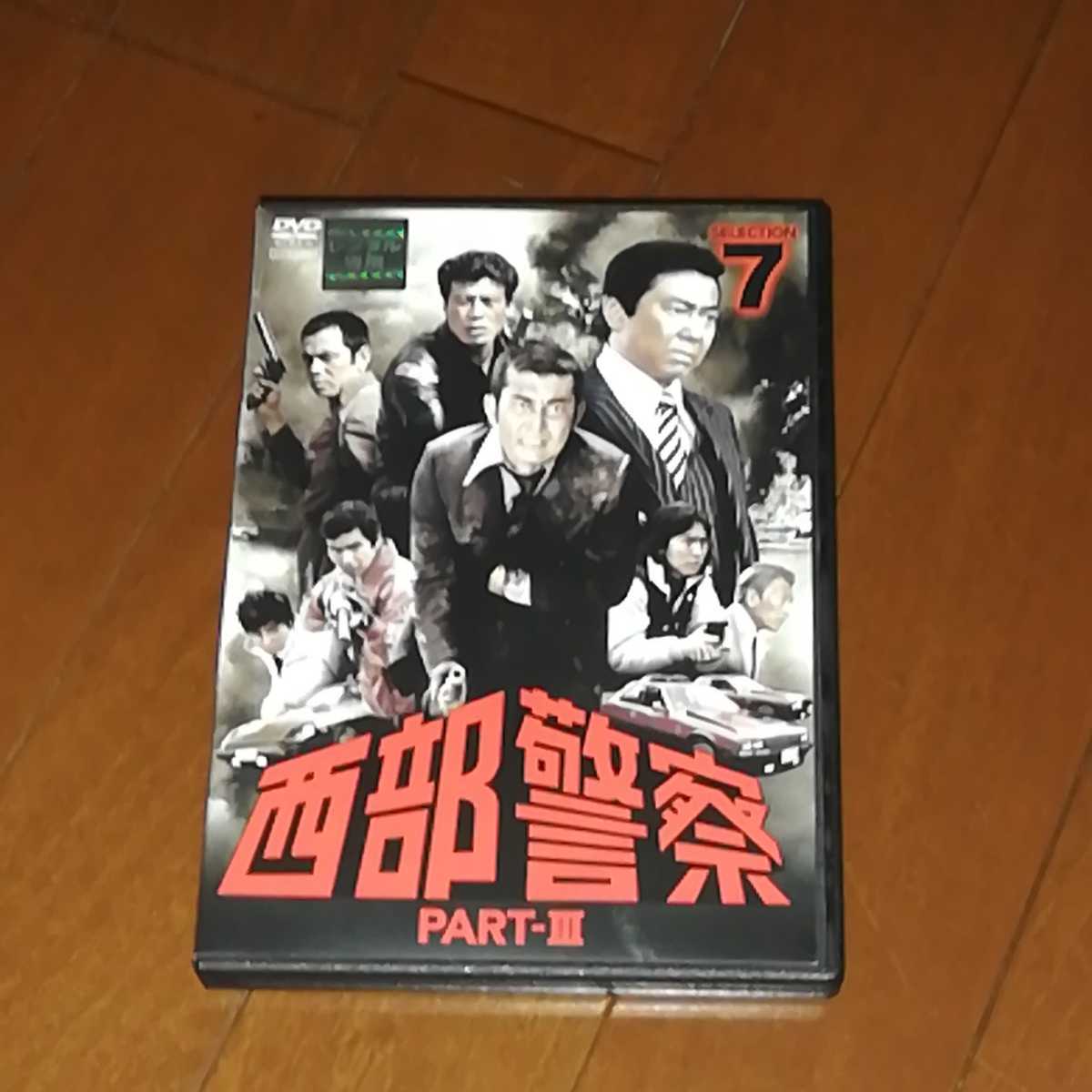 西部警察 Part2 DVD 全10巻