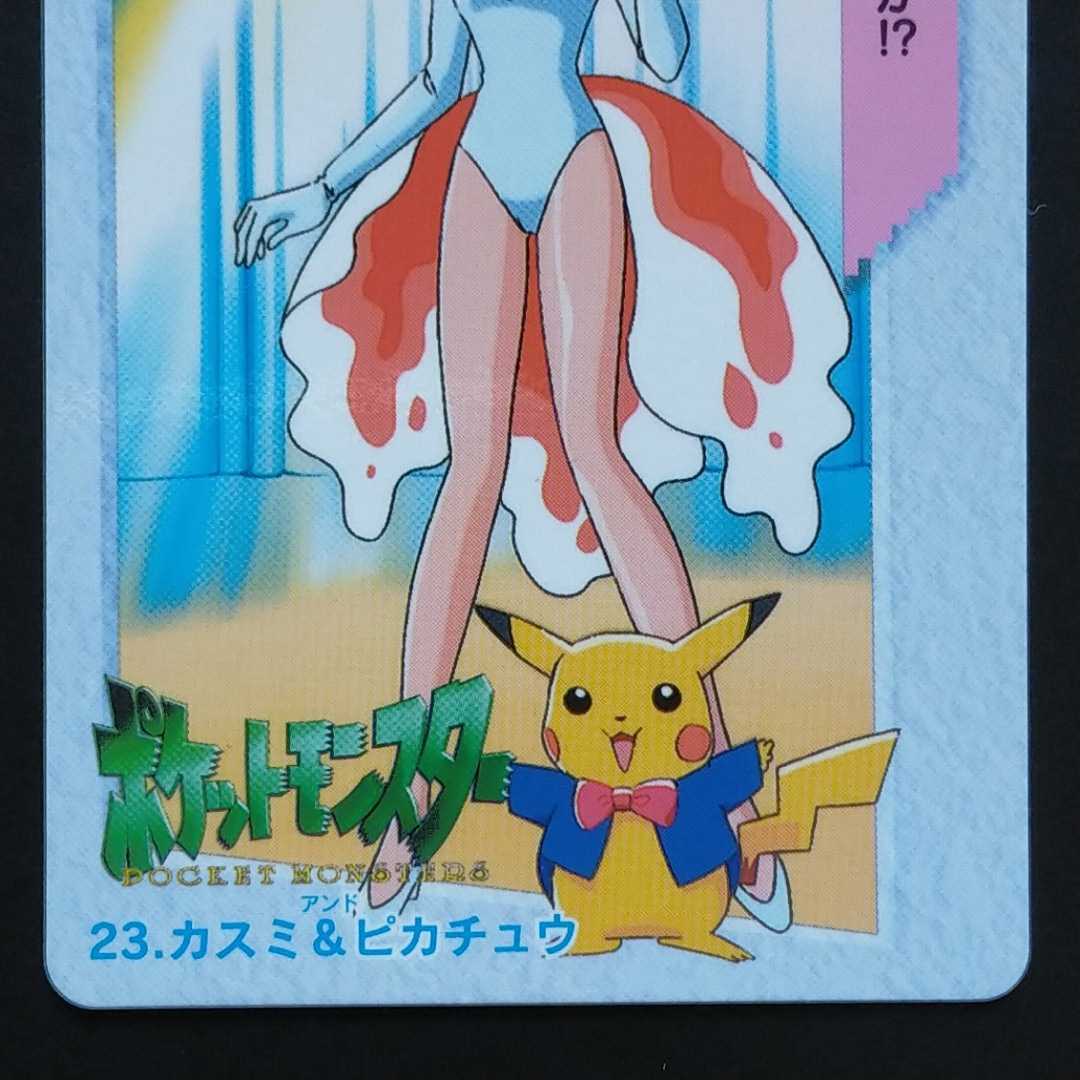 をしてネコ】 ヤフオク! - 23. カスミ & ピカチュウ アニメ をしてネコ】 ヤフオク! - 23. カスミ & ピカチュウ アニメ