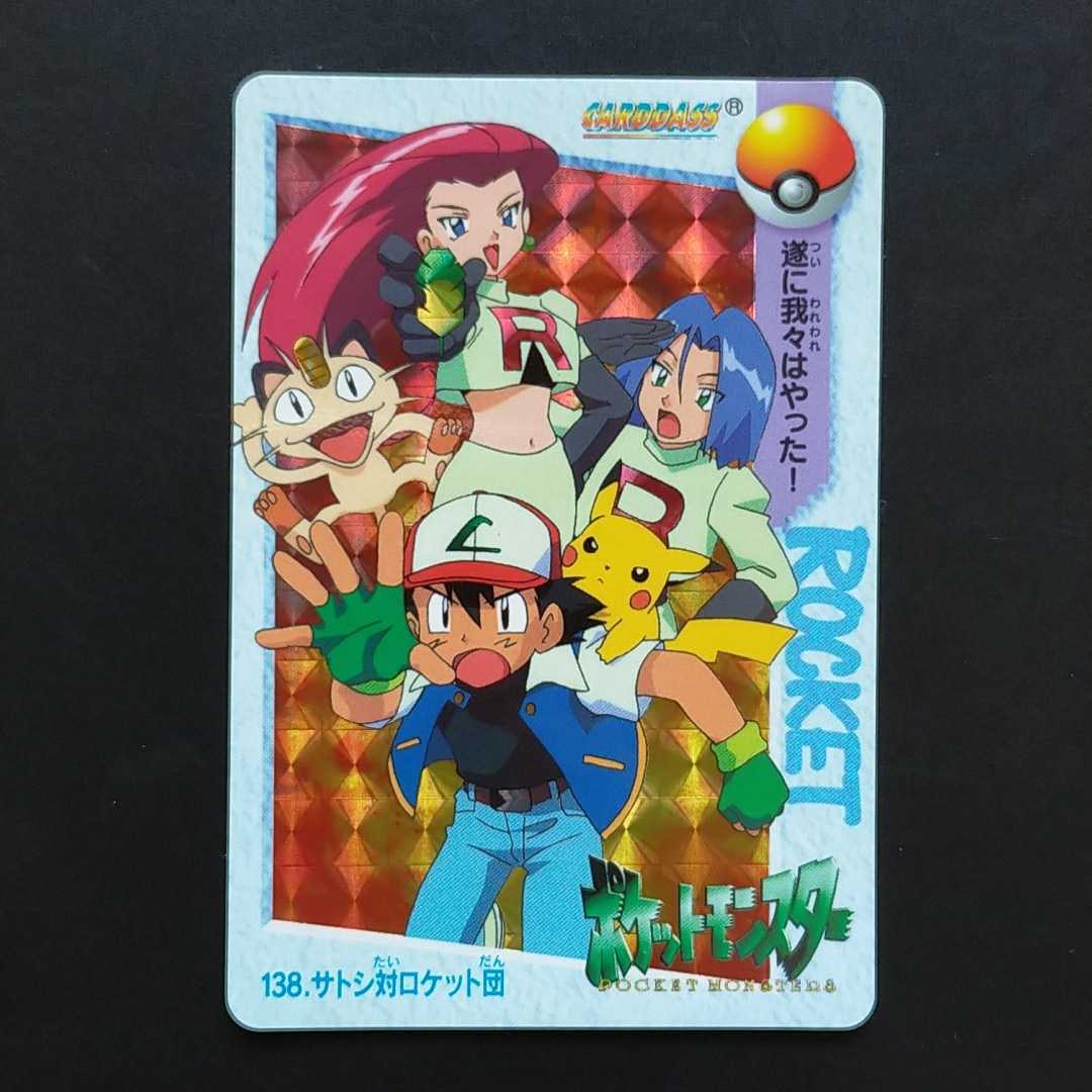 Yahoo!オークション - 美品 サトシ対ロケット団 No.138 ポケモン Yahoo!オークション - 美品 サトシ対ロケット団 No.138 ポケモン