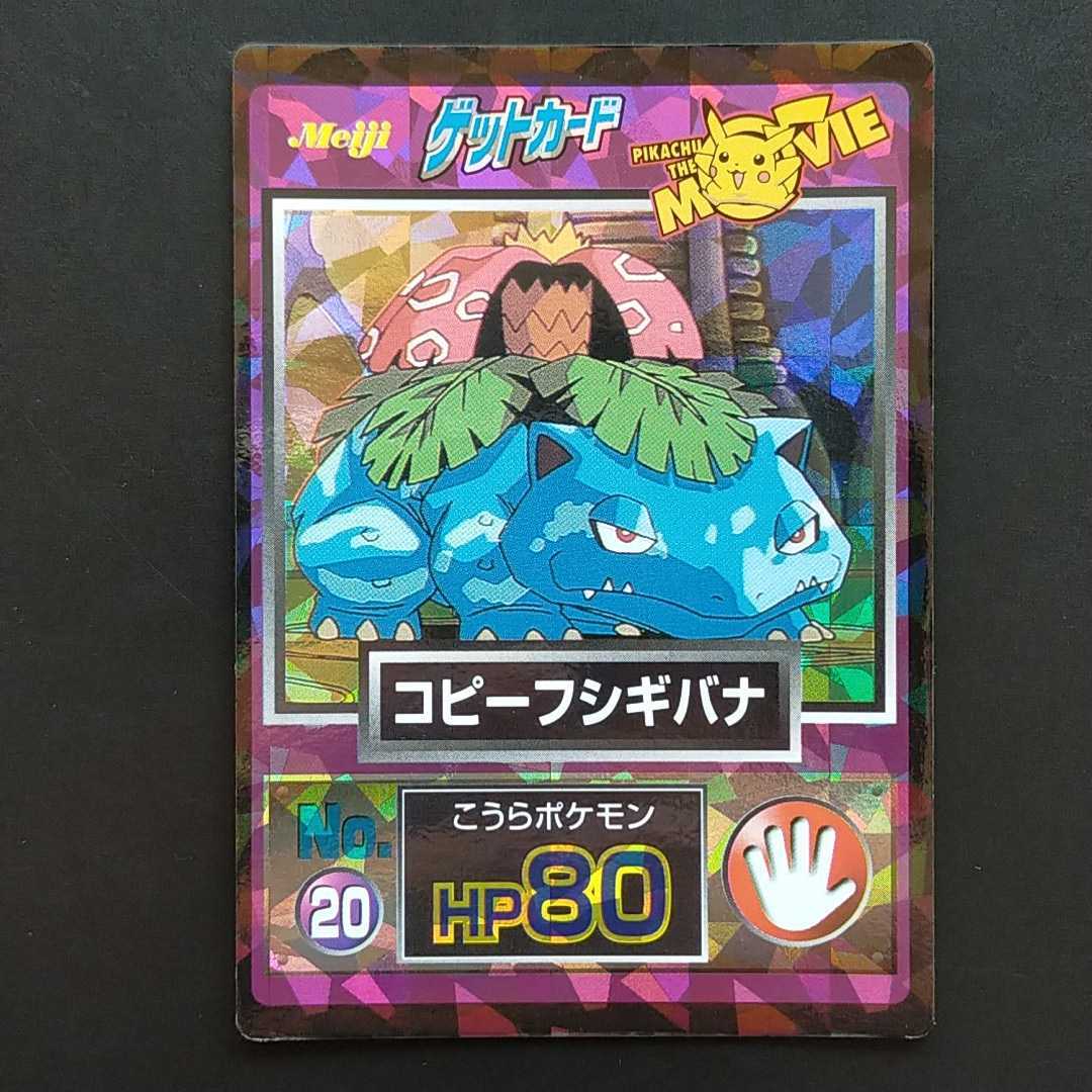 人気メーカー・ブランド Meiji限定 ミュウツー ピカチュウセット