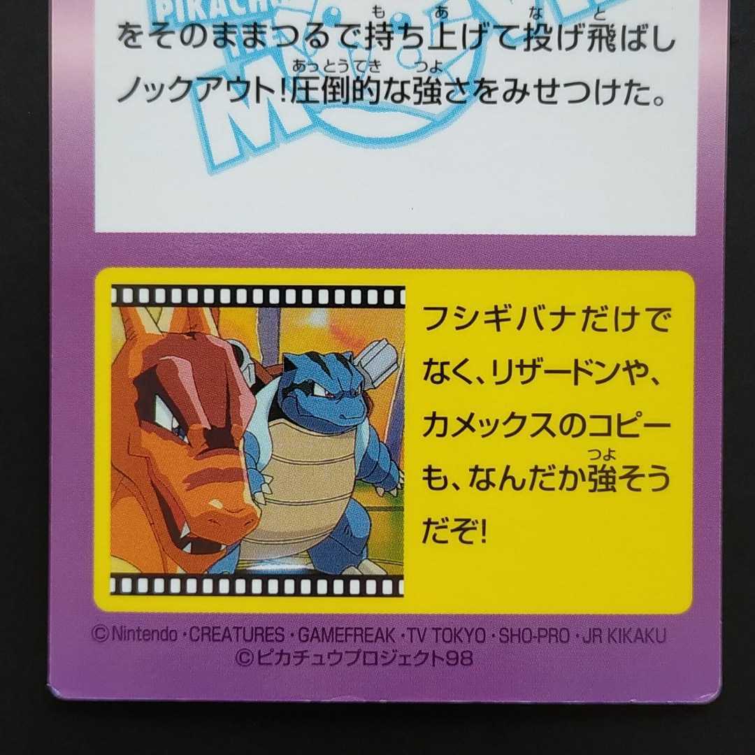コピーフシギバナ 明治 Meiji ポケモン ゲット カード プリズム キラ