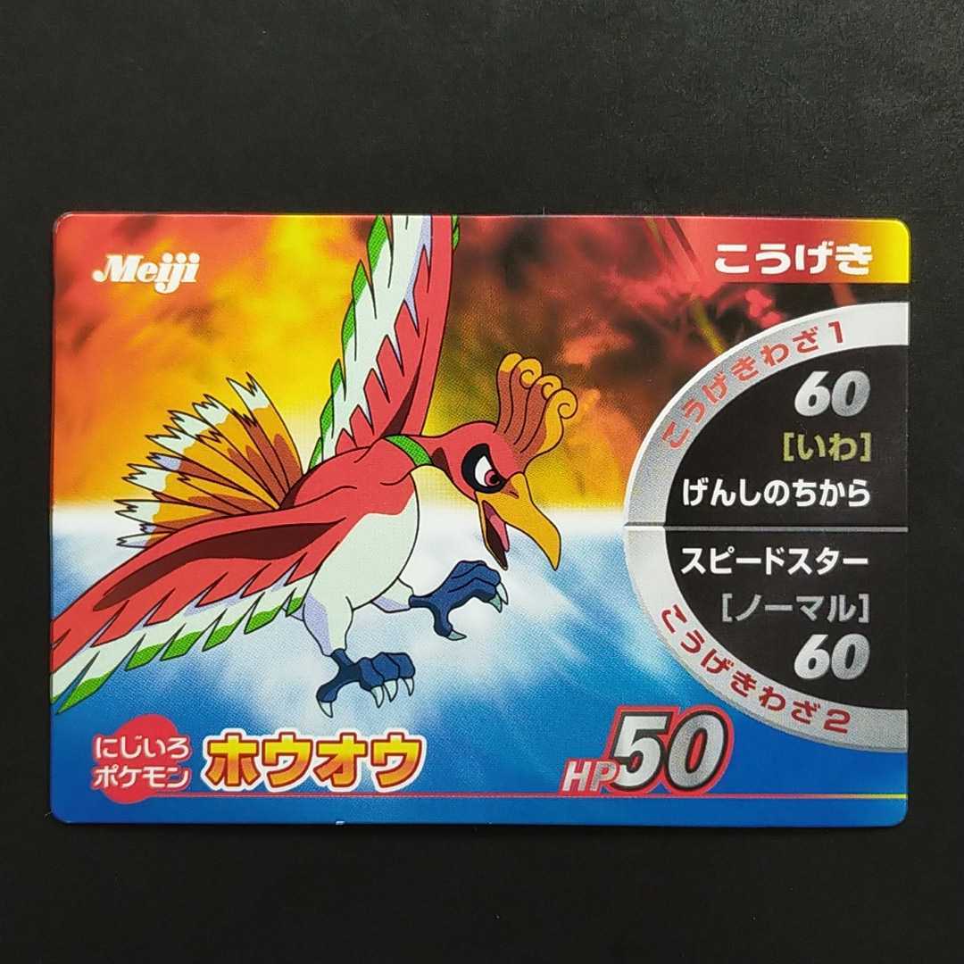 ホウオウ 明治 Meiji ポケモン バトル カード ずかん 食玩_画像1