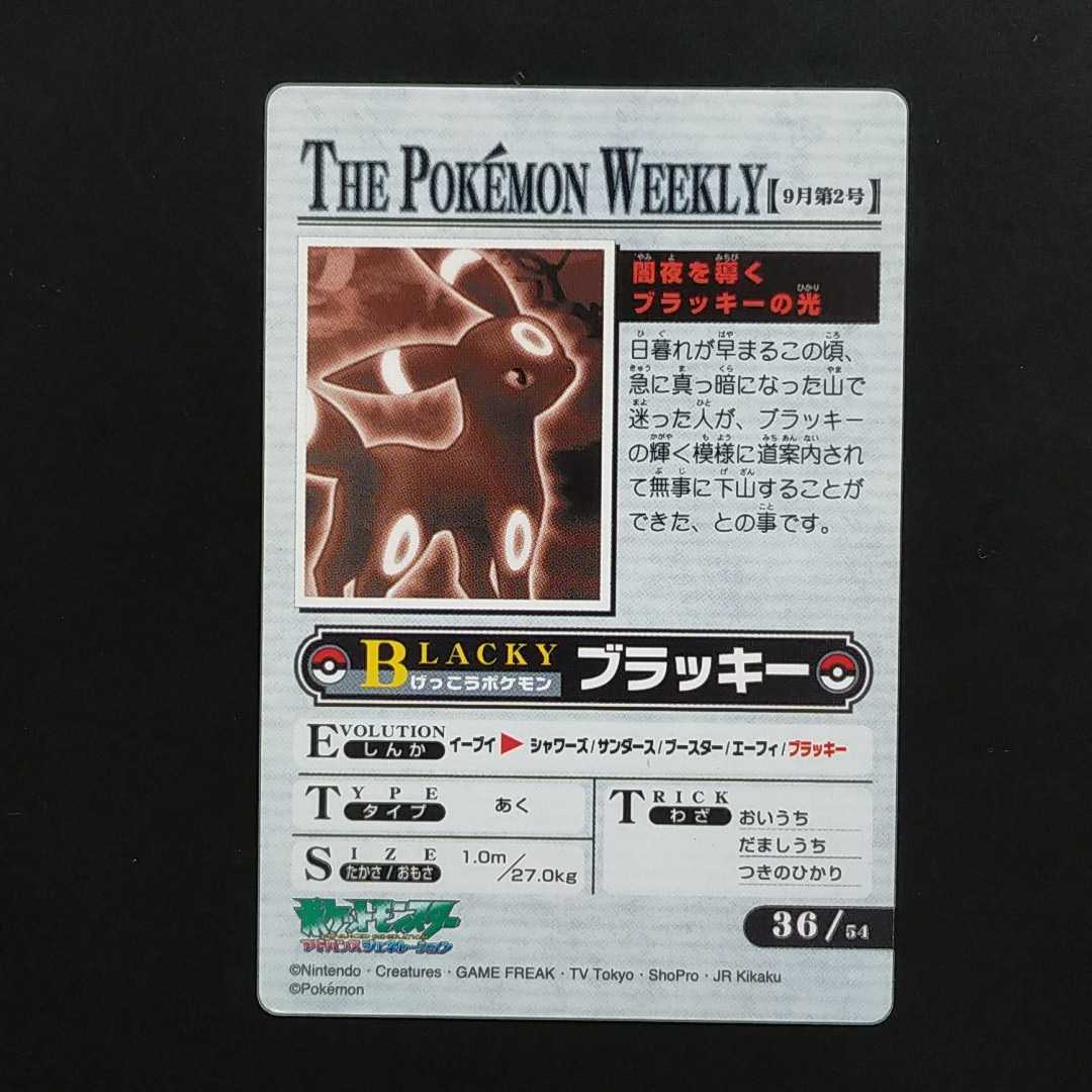 ブラッキー ポケモン ウィークリー WEEKLY カード ダス ブラッキー ポケモン ウィークリー WEEKLY カード ダス