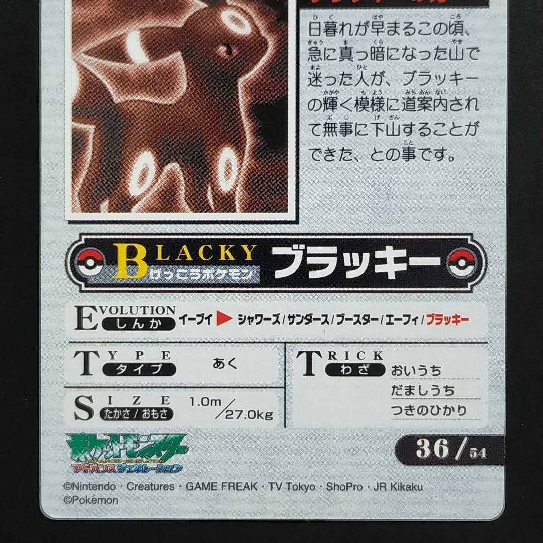 ブラッキー ポケモン ウィークリー WEEKLY カード ダス アドバンスジェネレーション イーブイ ずかん 「闇夜を導くブラッキーの光」