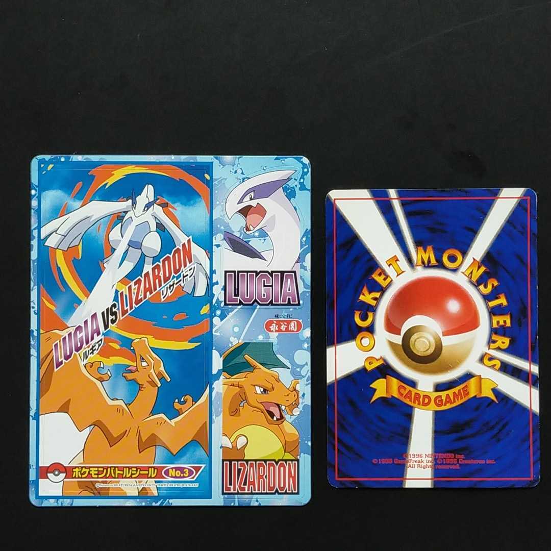 ルギア ポケモン バトル シール 永谷園 明治 Meiji リザードン ポケモン ゲット カード ダス LUGIA vs LIZARDON 「ルギア