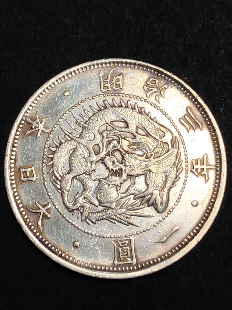 旧1円銀貨 明治3年 26.91グラム 竜 貿易銀 大日本 一圓