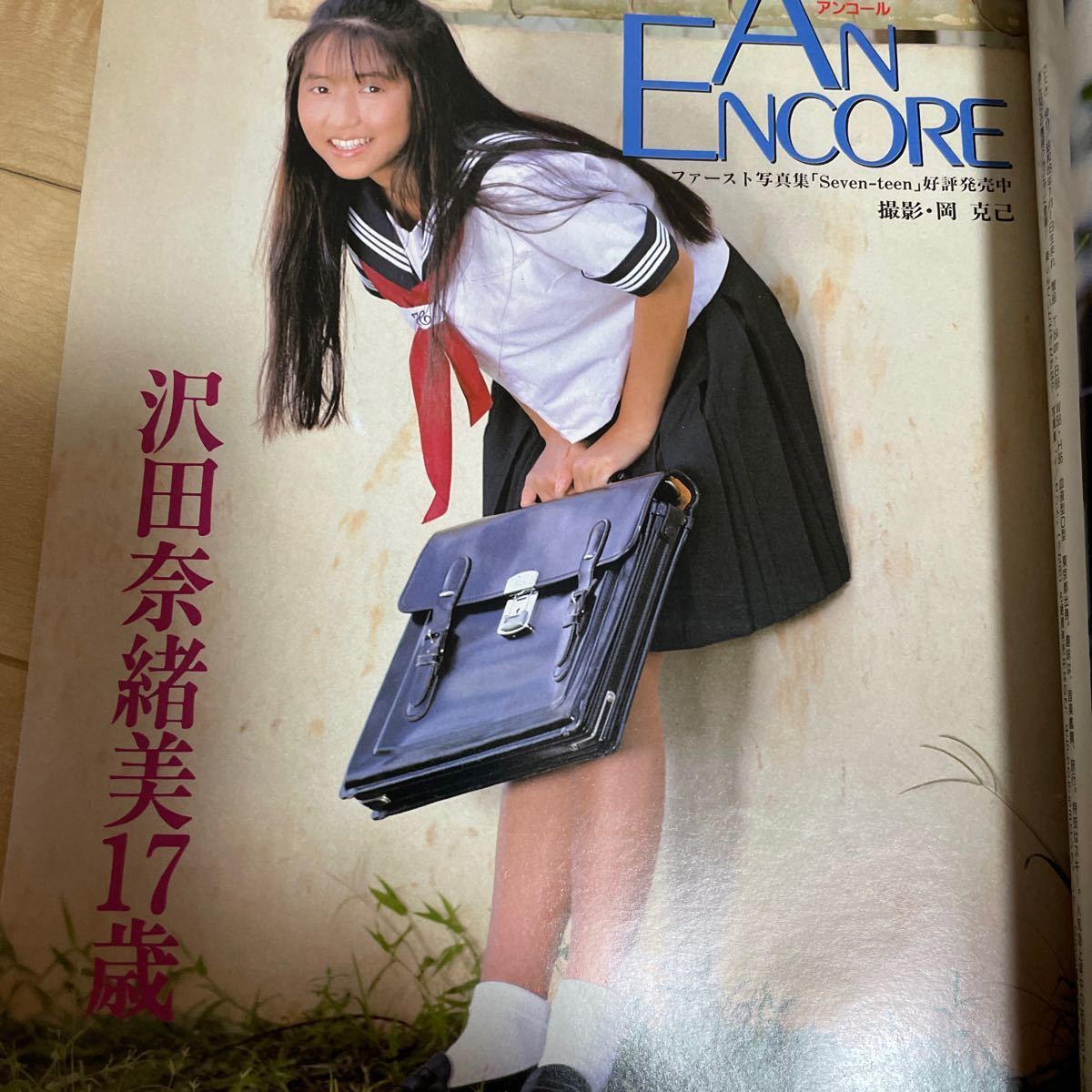 ベッピンスクール Beppin-School 1992年11月号 ベッピンスクール Beppin-School 1992年11月号
