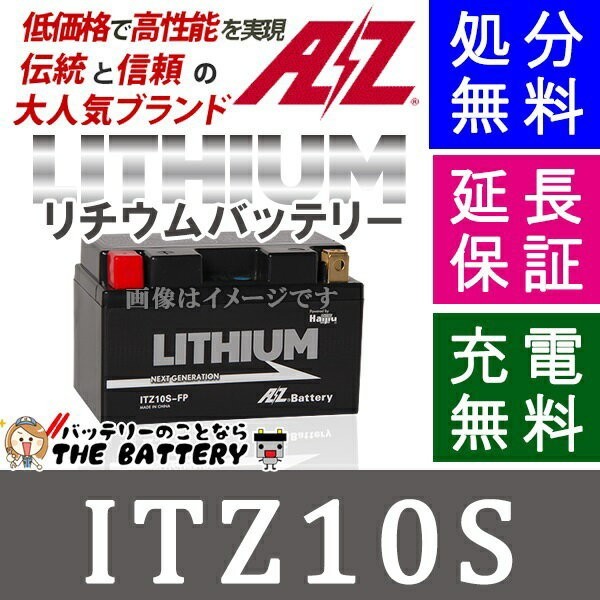 傾斜搭載 OK ITZ10S-FP リチウム バッテリー バイク 二輪 AZ 互換 YTZ10S ノーベル化学賞 吉野 彰 リチウムの仕組みを開発_画像1