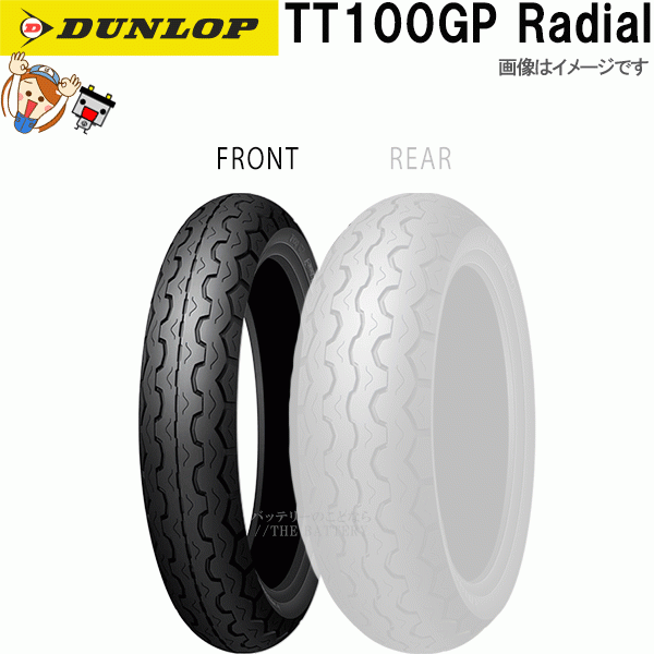 ダンロップ TT100GP Radial フロント 110/80R18 M/C 58V TL チューブレス ネオクラシック スポーツ ラジアル タイヤ_画像1