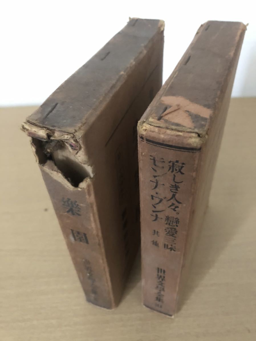ご予約品】 世界文学全集 抜けあり asakusa.sub.jp