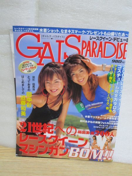 ギャルズパラダイス 〔GALS PARADISE - Yahoo!オークション