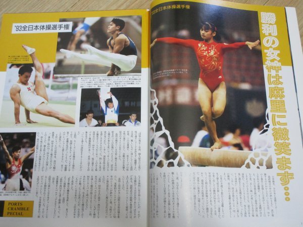 Yahoo!オークション - 月刊スポーツアイ1994年1月 新体操 山田海 Yahoo!オークション - 月刊スポーツアイ1994年1月 新体操 山田海