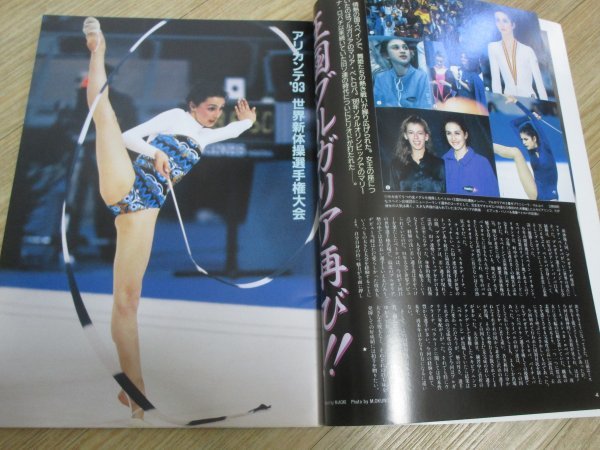 Yahoo!オークション - 月刊スポーツアイ1994年1月 新体操 山田海 Yahoo!オークション - 月刊スポーツアイ1994年1月 新体操 山田海