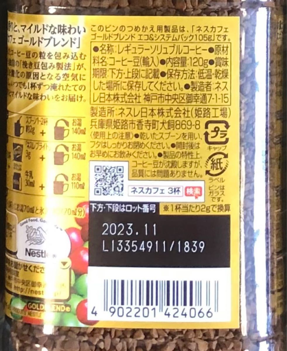 ネスカフェ ゴールドブレンド 120g 24本セット - 通販 - guianegro.com.br