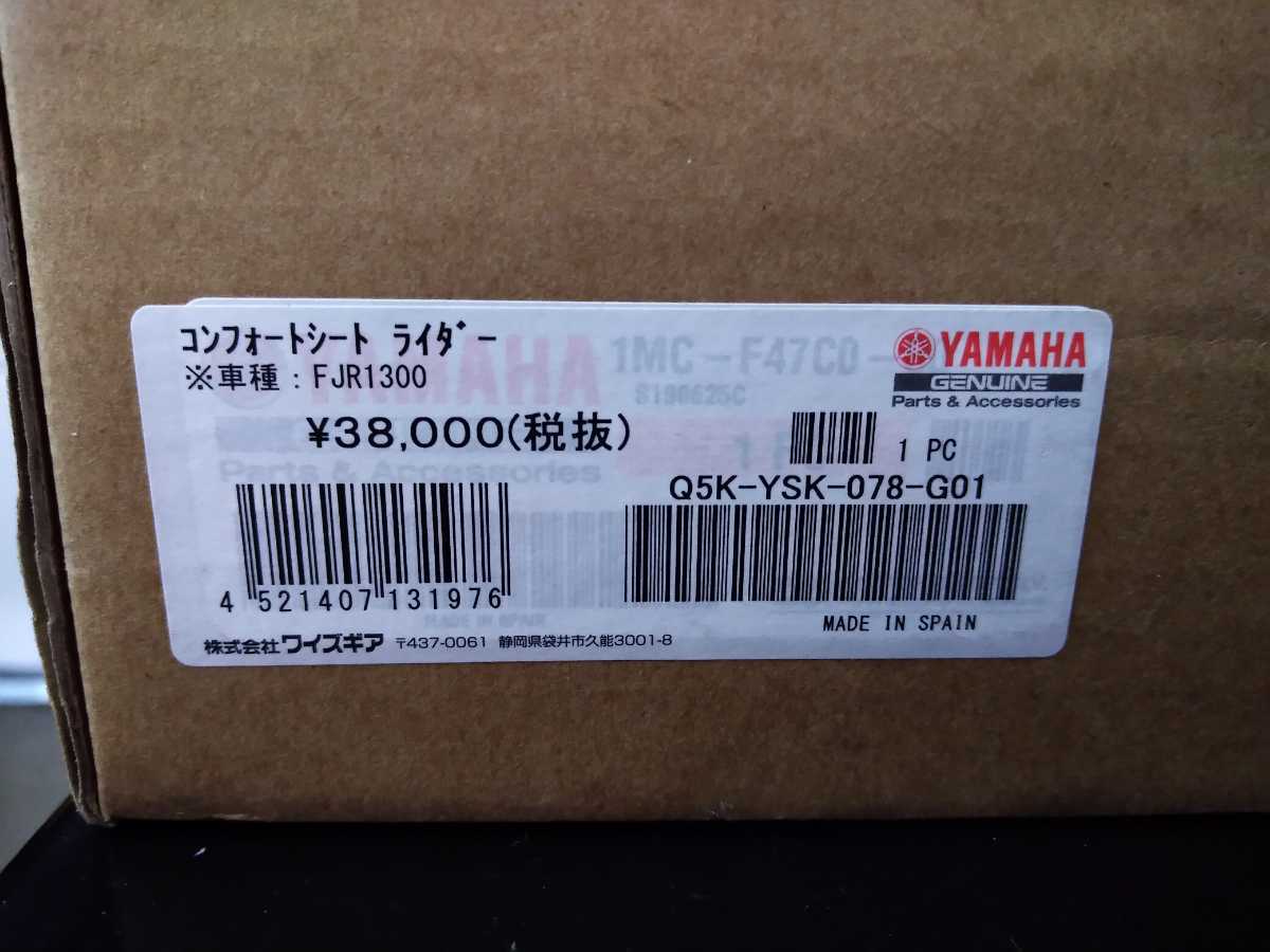 ワイズギヤ ヤマハFJR1300 コンフォートシート ライダー (運転席