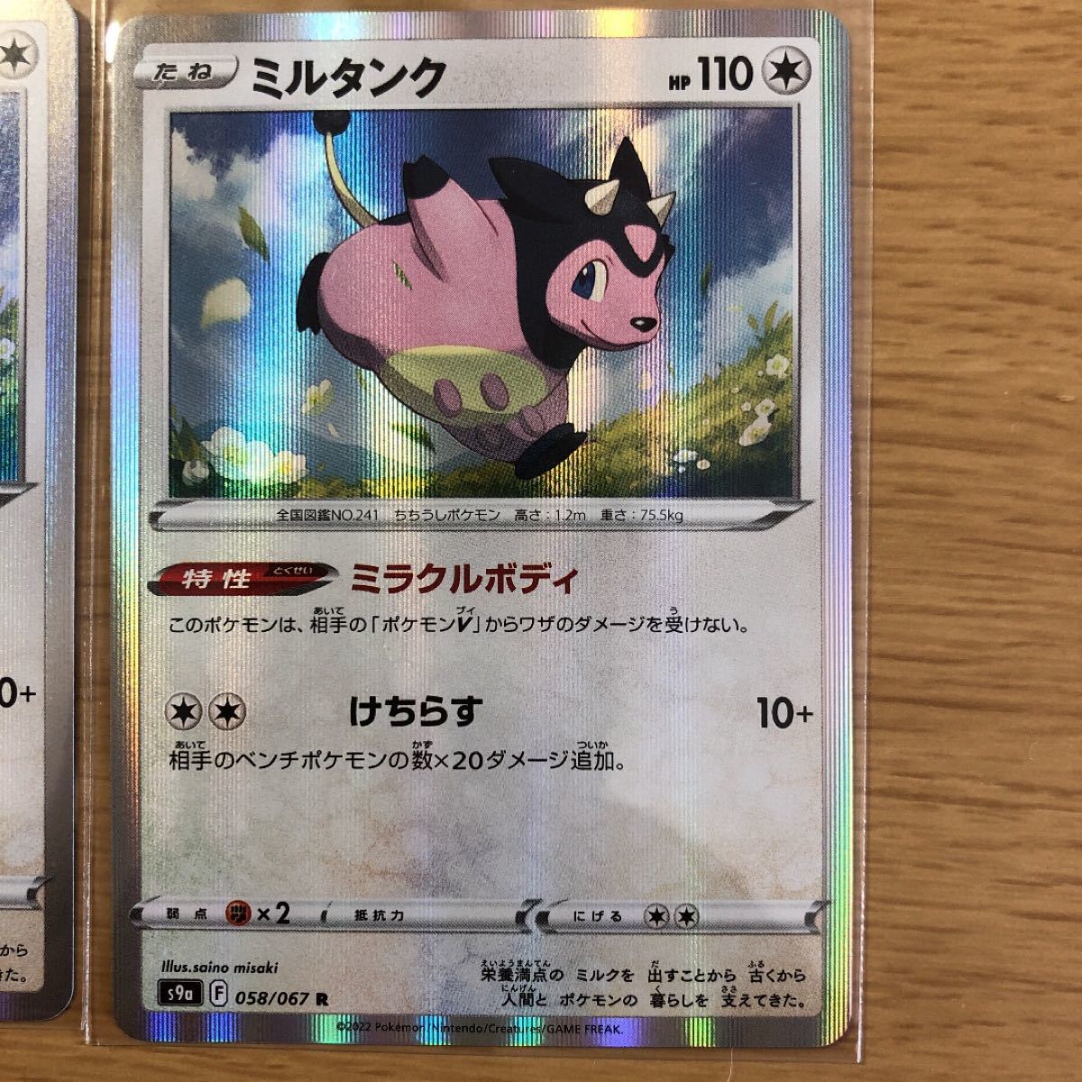 Paypayフリマ ポケモンカード ミルタンク Paypayフリマ ポケモンカード ミルタンク