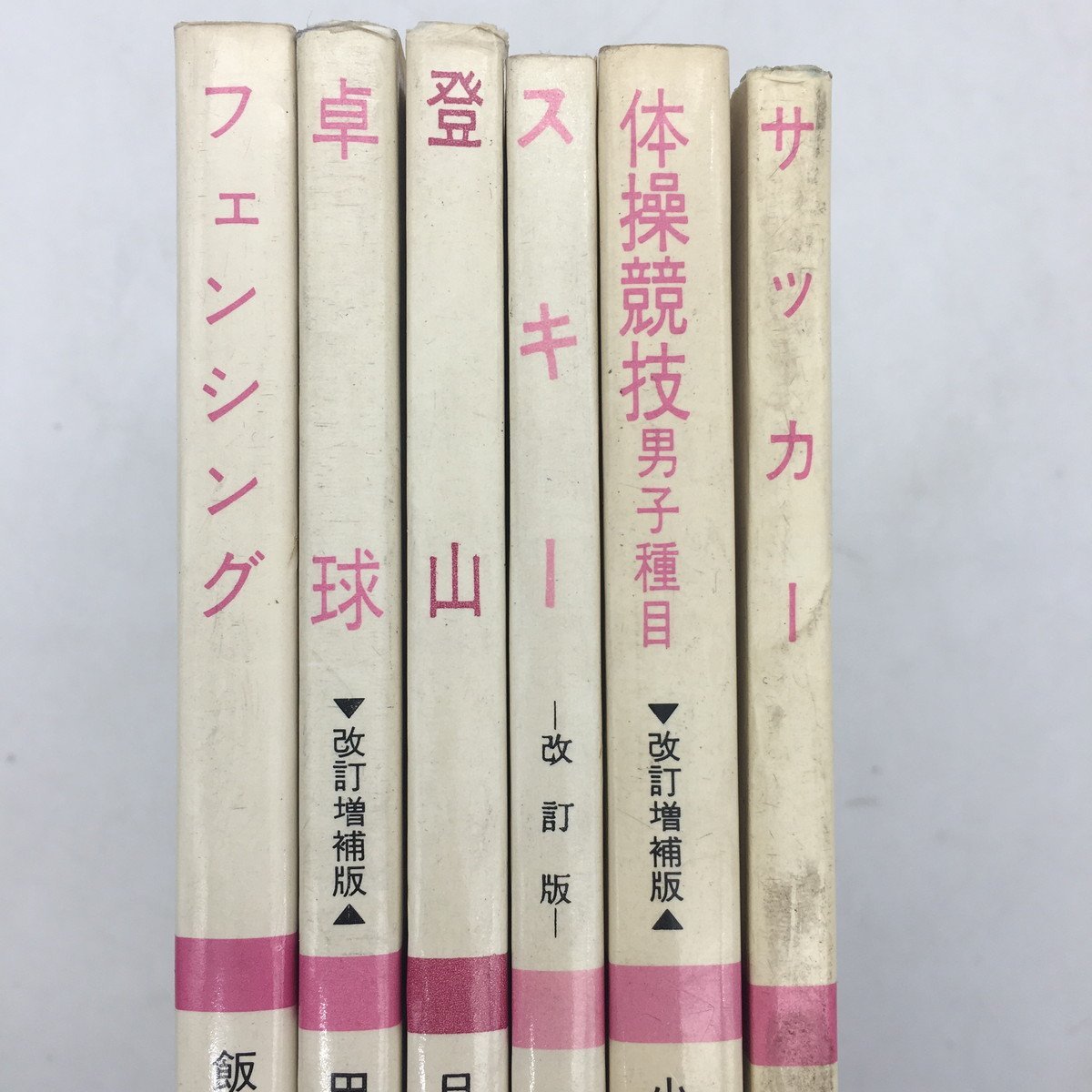 【6冊セット】 スポーツ入門双書　除籍本　/　フェンシング　卓球　登山　スキー　体操競技男子種目　サッカー　資料　文献　教育　t23ny11_画像1