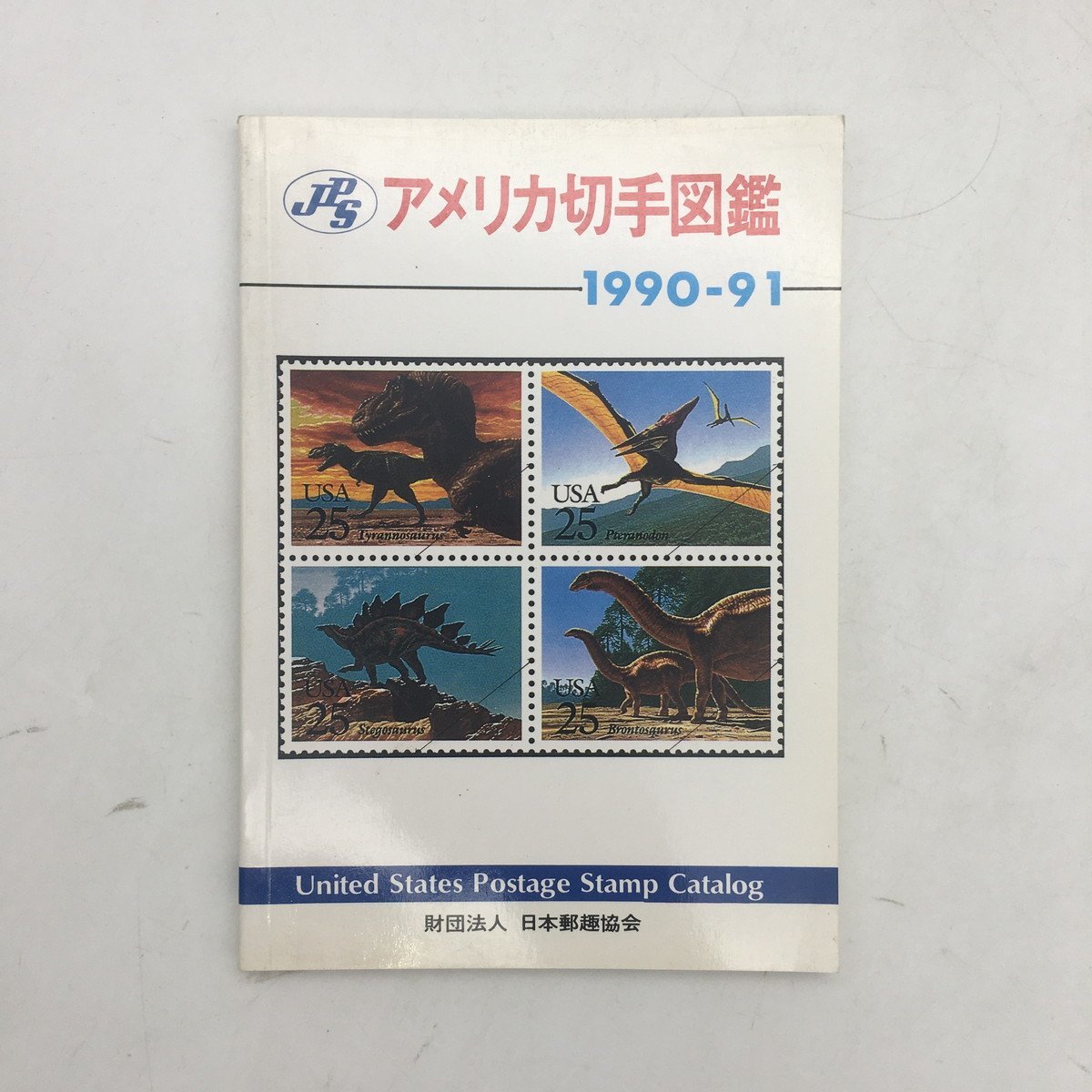 【郵趣】 JPS　アメリカ切手図鑑　1990－91　魚木五夫　　　/文献　資料　米国　外国郵便　カタログ　c6y_画像1