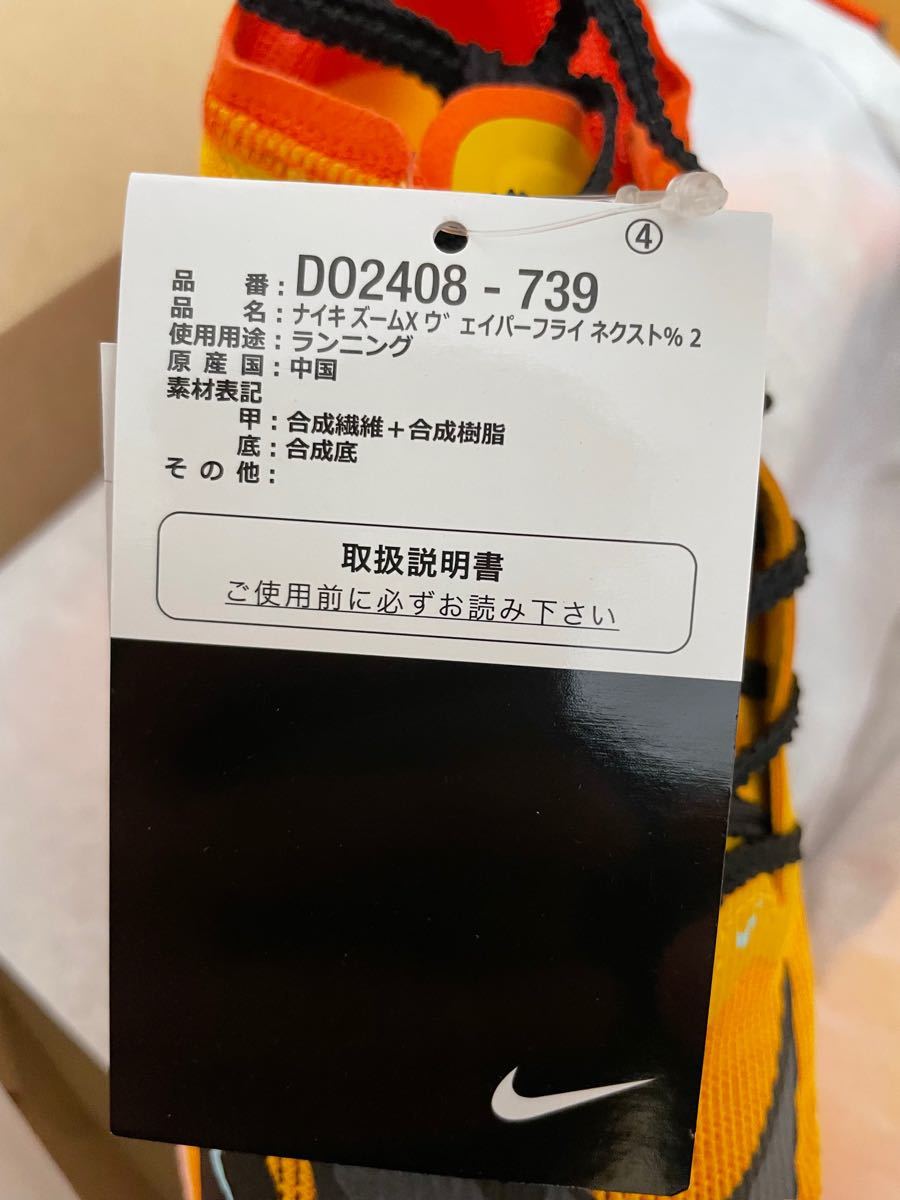 NIKE ナイキ ヴェイパーフライ ネクスト 25 新品 駅伝パック NIKE ナイキ ヴェイパーフライ ネクスト 25 新品 駅伝パック