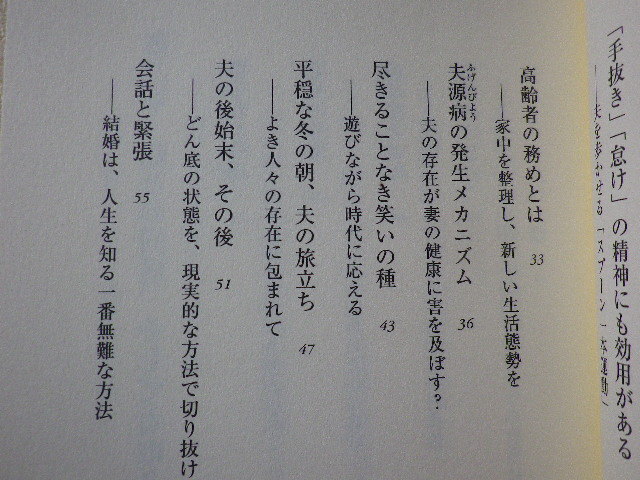 介護の流儀　人生の大仕事をやりきるために　曾野 綾子　単行本●送料185円_画像6