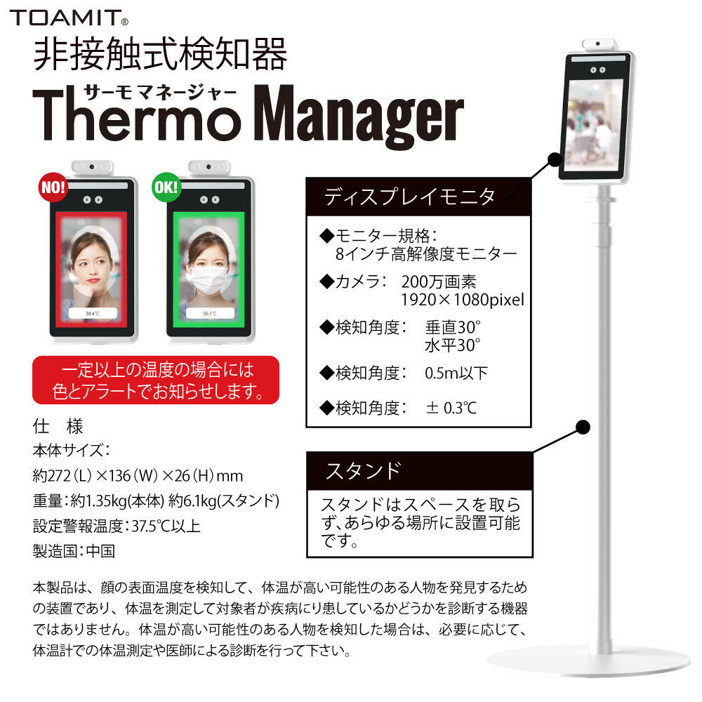 補助金制度あり AI顔認識温度検知カメラ 温度表示 サーモマネージャー Thermo Manager 非接触式検知器 自動検知 瞬間検知 移動式_画像8