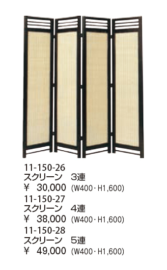 送料無料 地域限定 和風 スクリーン ５連 高さ160cm ついたて 衝立 つい立 間仕切り パーティション 感染対策 飛沫対策 新品 完成品_画像2