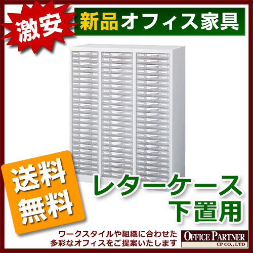 送料無料 新品 激安 レターケース キャビネット 書類ケース 3列 送料無料 新品 激安 レターケース キャビネット 書類ケース 3列