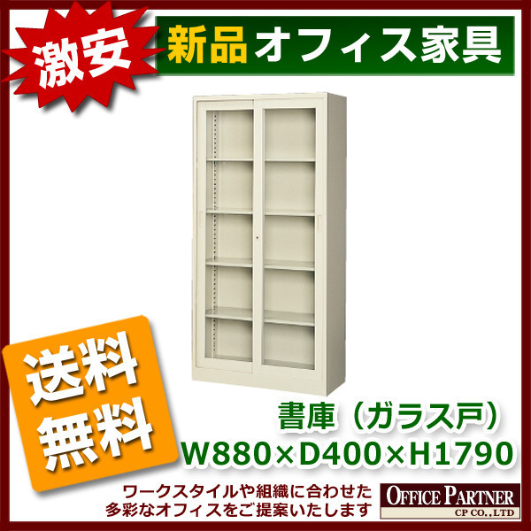 送料無料 地域限定 激安 引き違い書庫 キャビネット カギ付き ガラス書庫 引き戸書庫 本棚 書棚 スチール書庫 収納庫 完成品_画像1