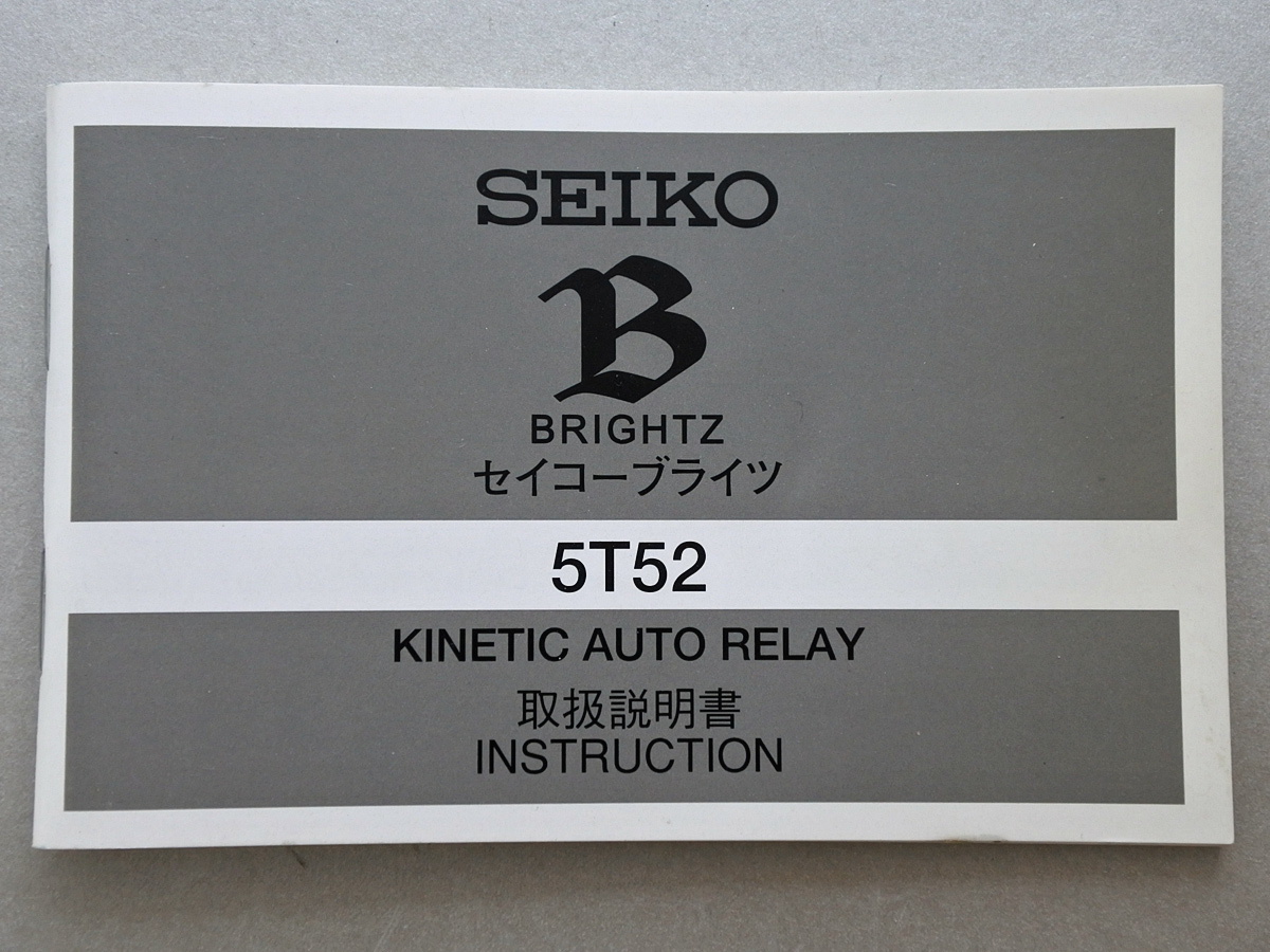 取説のみ】SEIKO セイコー ブライツ BRIGHTZ KINETIC AUTO RELAY 取説のみ】SEIKO セイコー ブライツ BRIGHTZ KINETIC AUTO RELAY