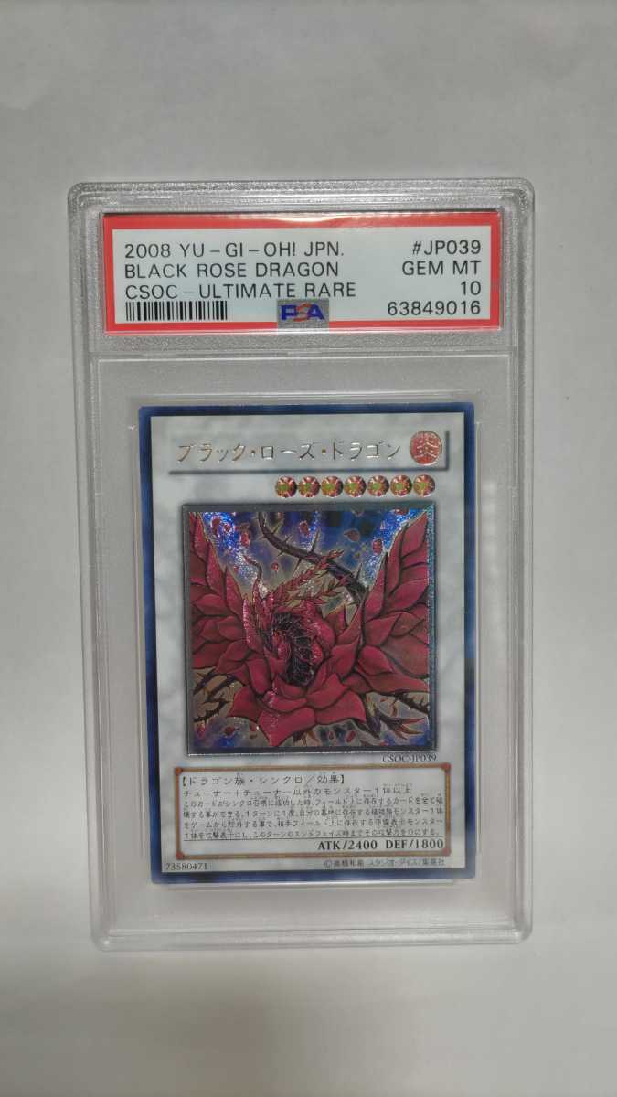 新着 アルティメット ブラックローズドラゴン PSA10 レリーフ Dragon