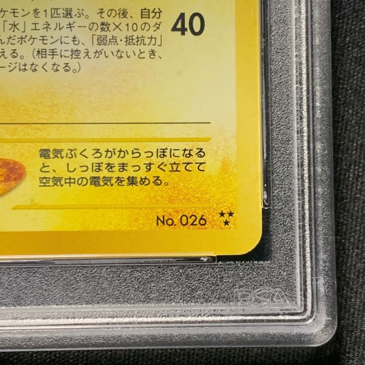 ポケモンカード 旧裏 NEO ひかるライチュウ PSA7 闇 そして光へ ポケモンカード 旧裏 NEO ひかるライチュウ PSA7 闇 そして光へ