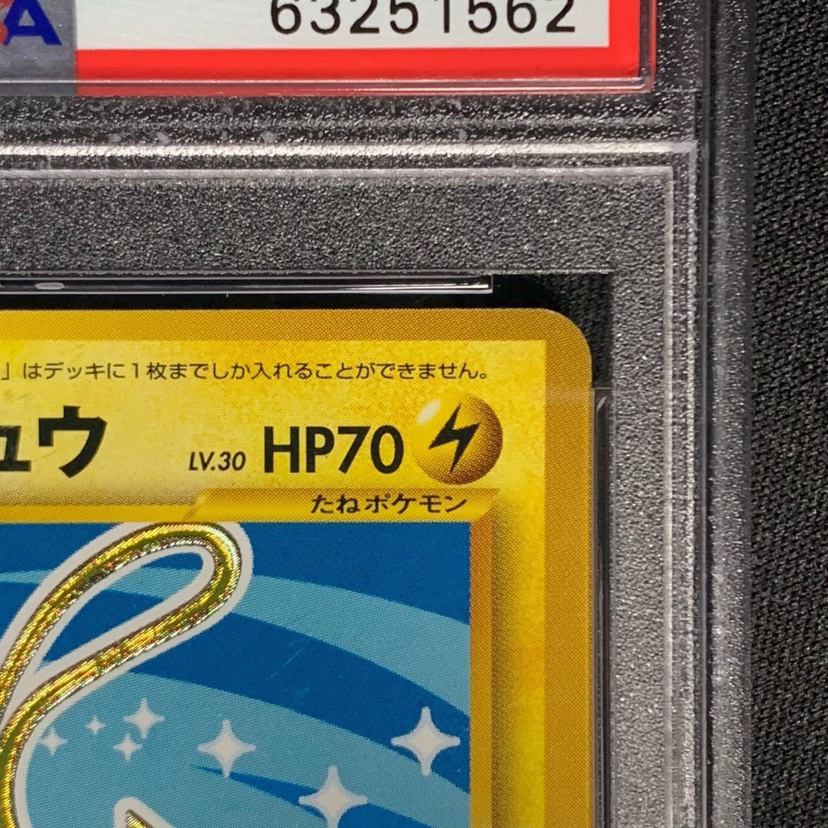 ポケモンカード 旧裏 NEO ひかるライチュウ PSA7 闇 そして光へ ポケモンカード 旧裏 NEO ひかるライチュウ PSA7 闇 そして光へ