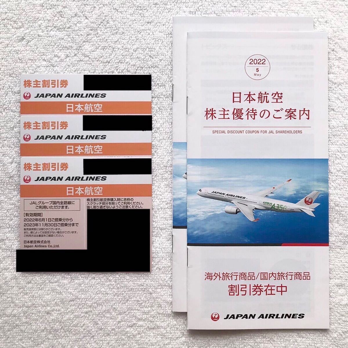 JAL 日本航空 株主優待券3枚 ツアー割引券付き冊子2冊 nossacasa.ind.br