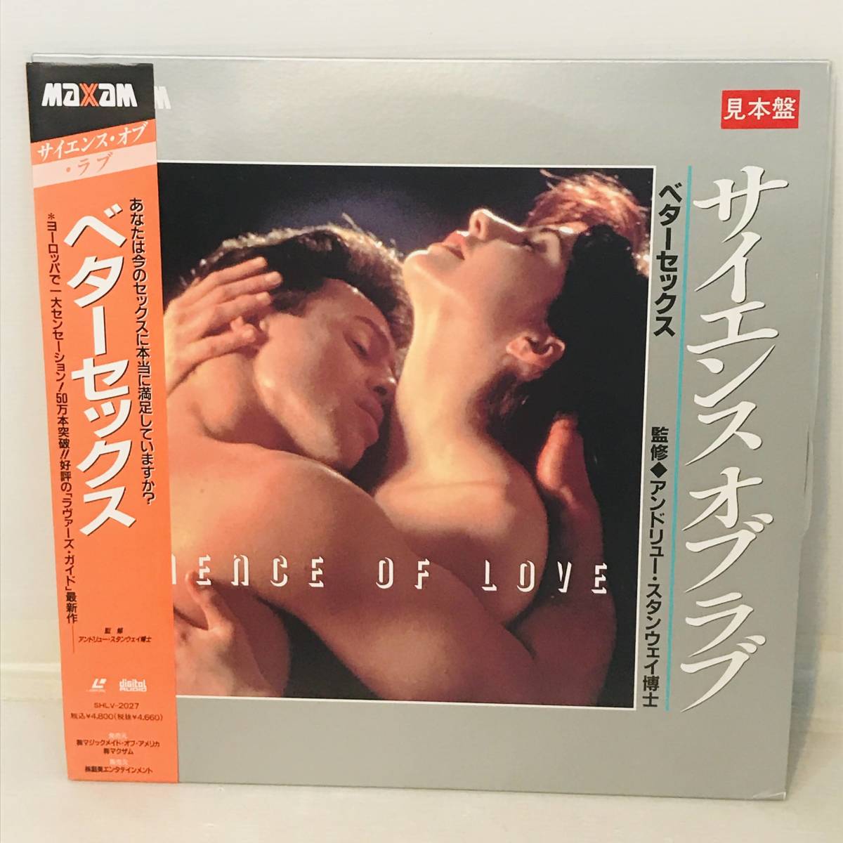 【レア LD】サイエンス・オブ・ラブ ベターセックス 見本版(盤面 /ジャケ : NM/NM ) 美品_画像1