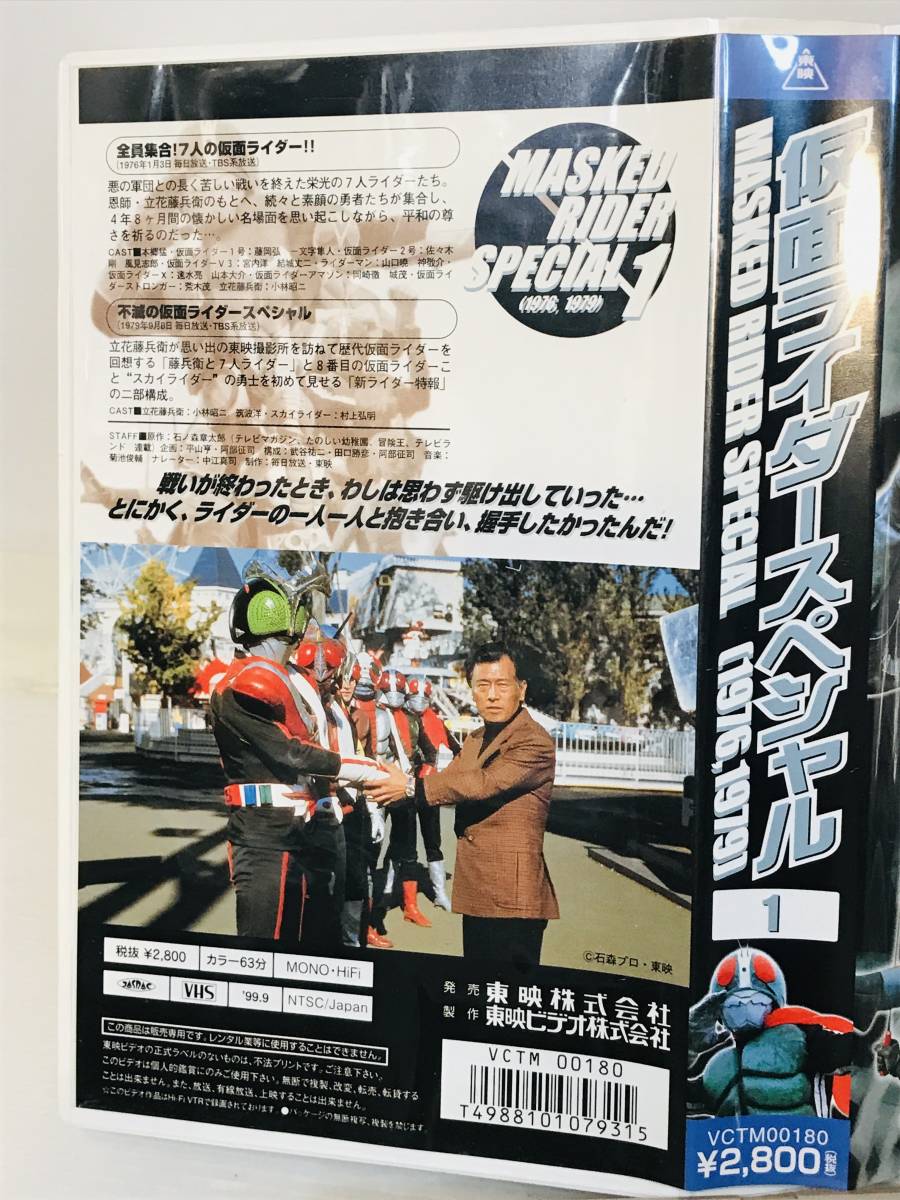 vhs 仮面ライダースペシャル 1 全員集合 七人の仮面ライダー 1976年 不滅の仮面ライダースペシャル 1979年 特撮 Toho Video 仮面ライダー 売買されたオークション情報 Yahooの商品情報をアーカイブ公開 オークファン Aucfan Com vhs 仮面ライダースペシャル 1 全員集合 七人の仮面ライダー 1976年 不滅の仮面ライダースペシャル 1979年 特撮 Toho Video 仮面ライダー 売買されたオークション情報 Yahooの商品情報をアーカイブ公開 オークファン Aucfan Com