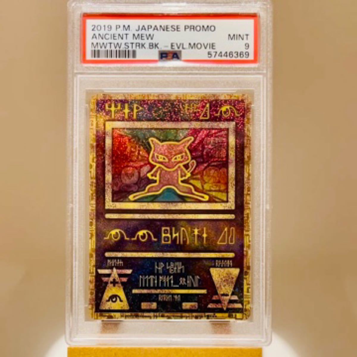 32%割引超熱 【同梱発送時は200円値引】ポケモンカードPSA鑑定品 古代 ...